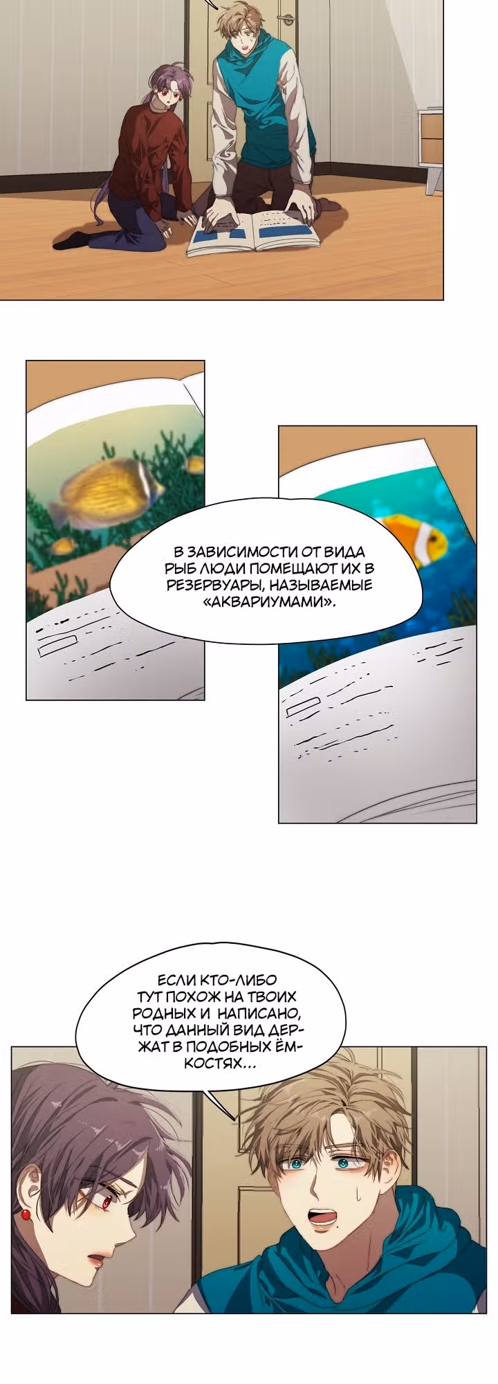 Чхунхян из морских глубин — Том 1 · Глава 9, страница 8