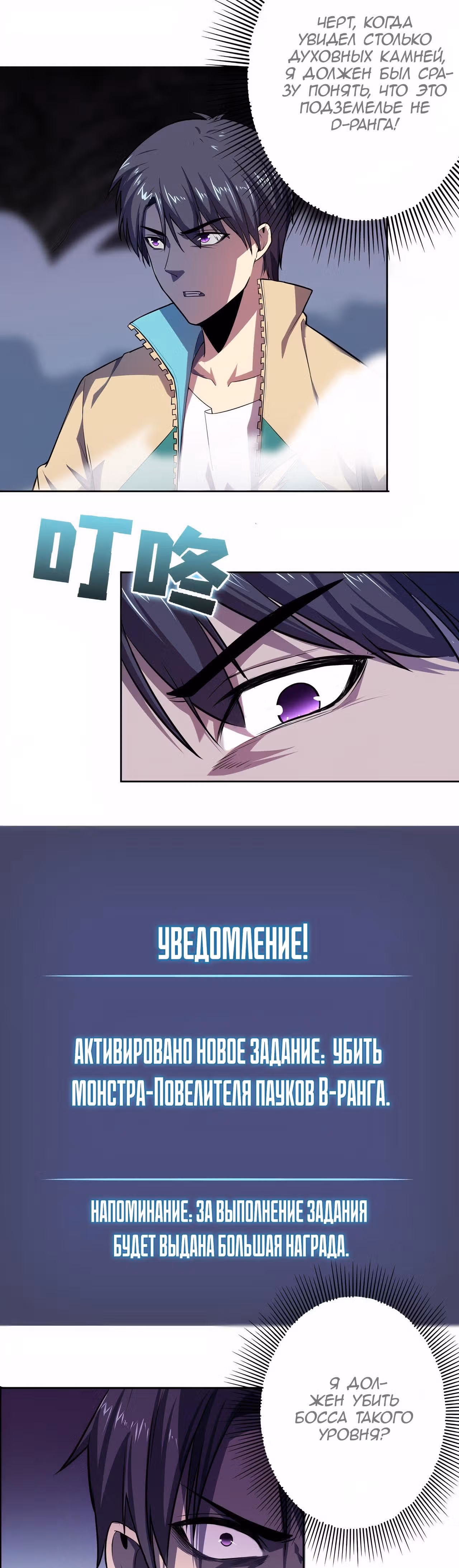 Игрок с системой Повелителя бездны — Том 1 · Глава 20, страница 5