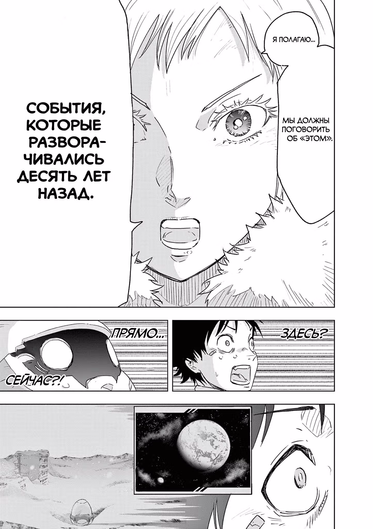 Снежная Земля — Том 2 · Глава 6, страница 21