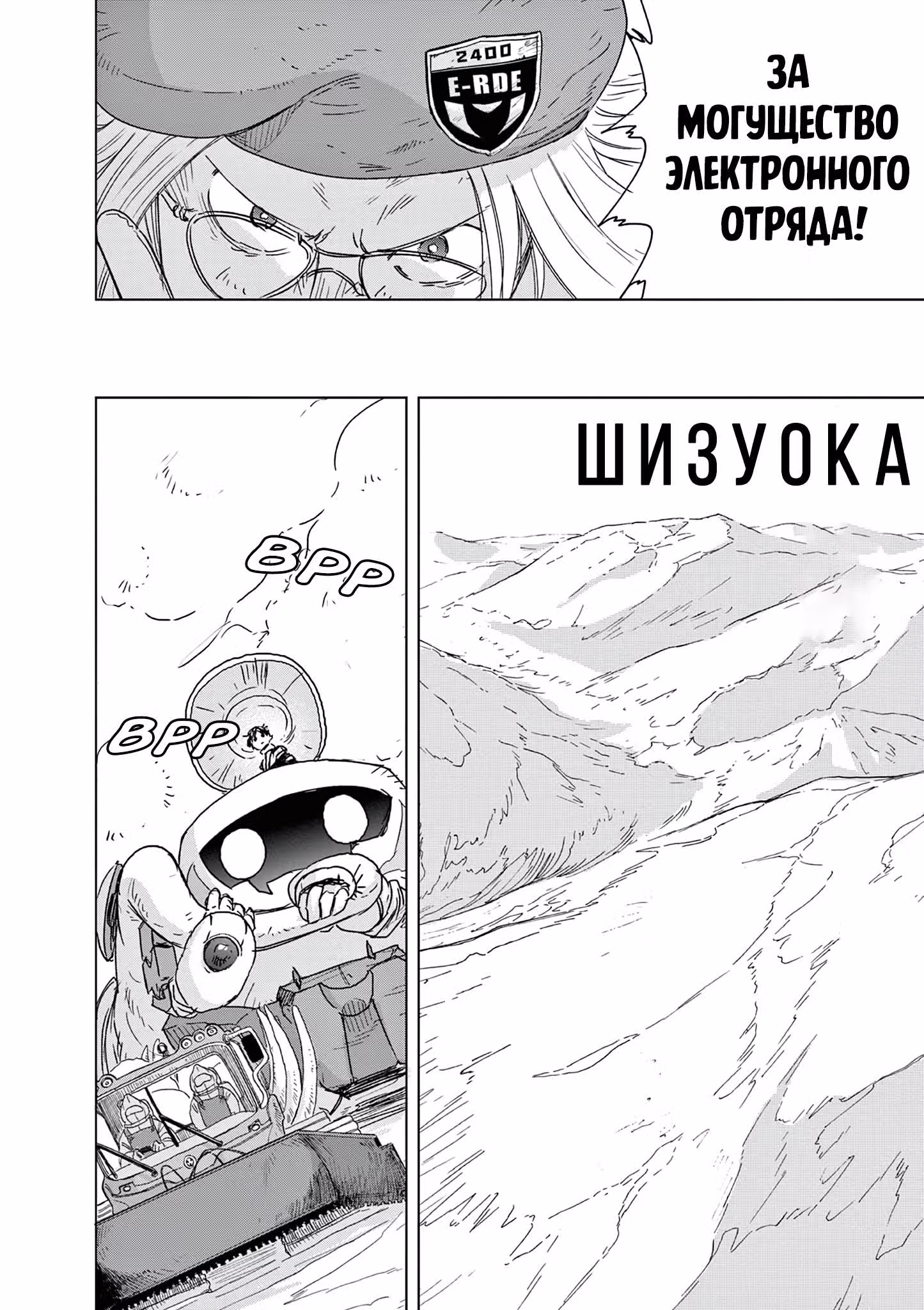 Снежная Земля — Том 2 · Глава 6, страница 10
