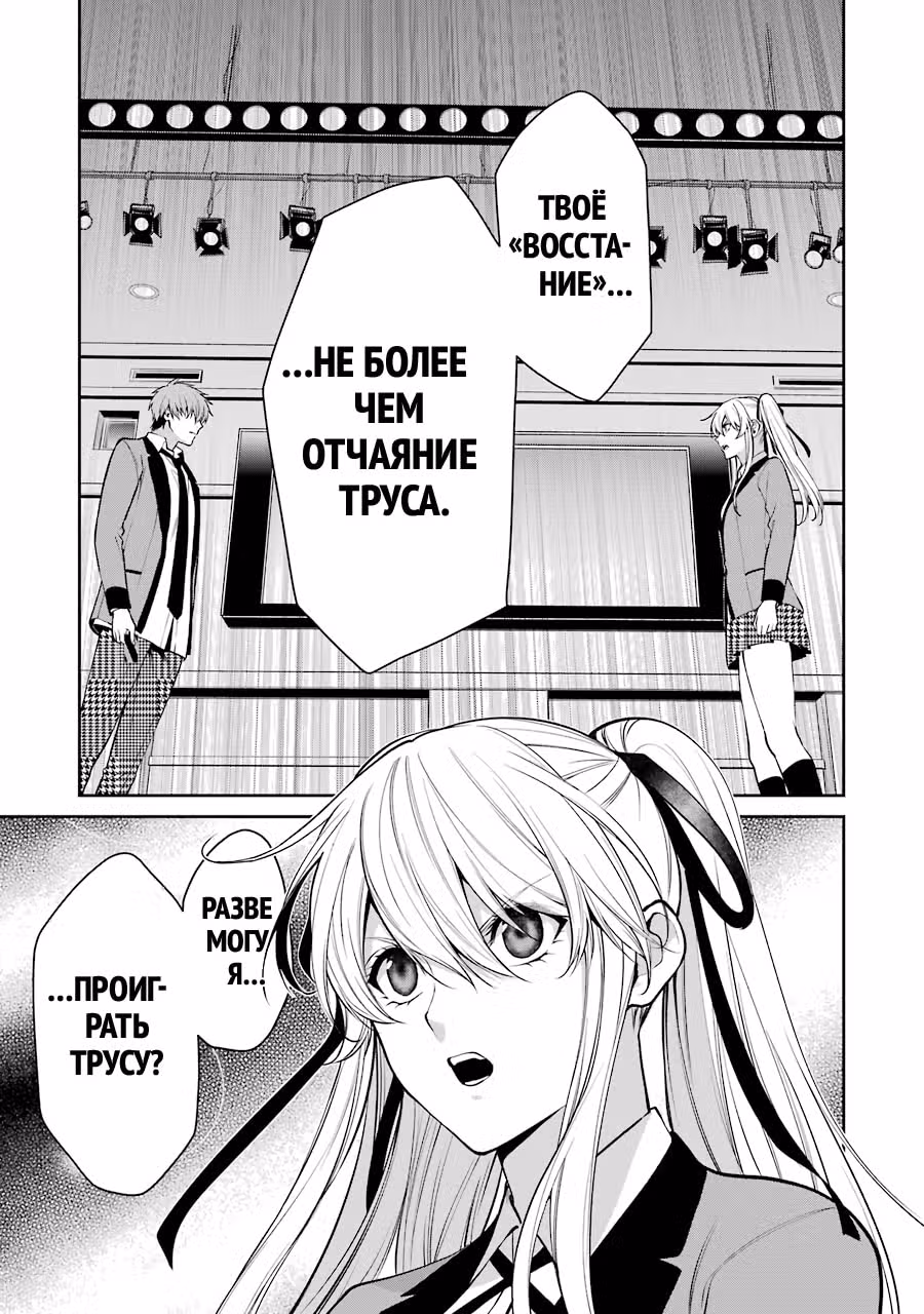 Безумный азарт: Близнецы — Том 11 · Глава 57, страница 17