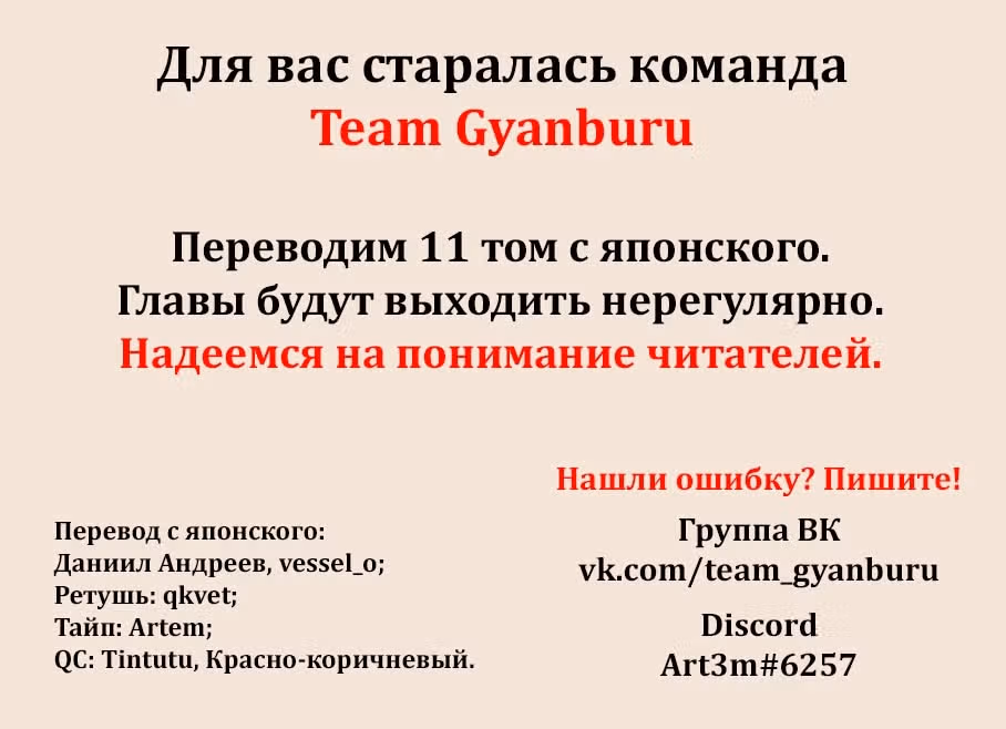 Безумный азарт: Близнецы — Том 11 · Глава 57, страница 21
