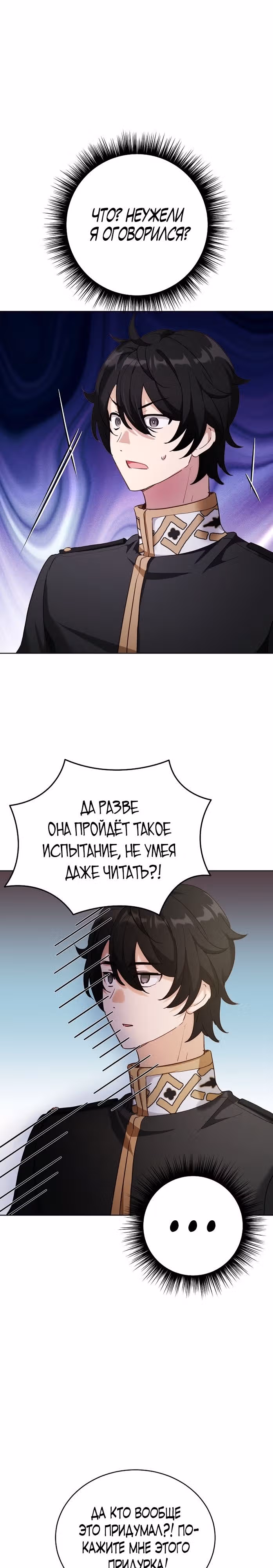 Если тебя поймают, ты умрешь! — Том 2 · Глава 39, страница 22