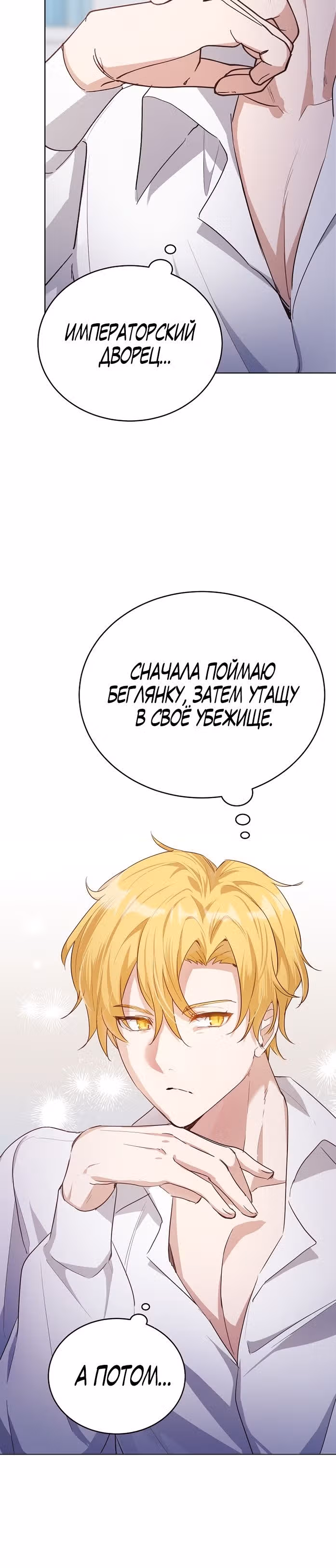 Если тебя поймают, ты умрешь! — Том 2 · Глава 39, страница 10