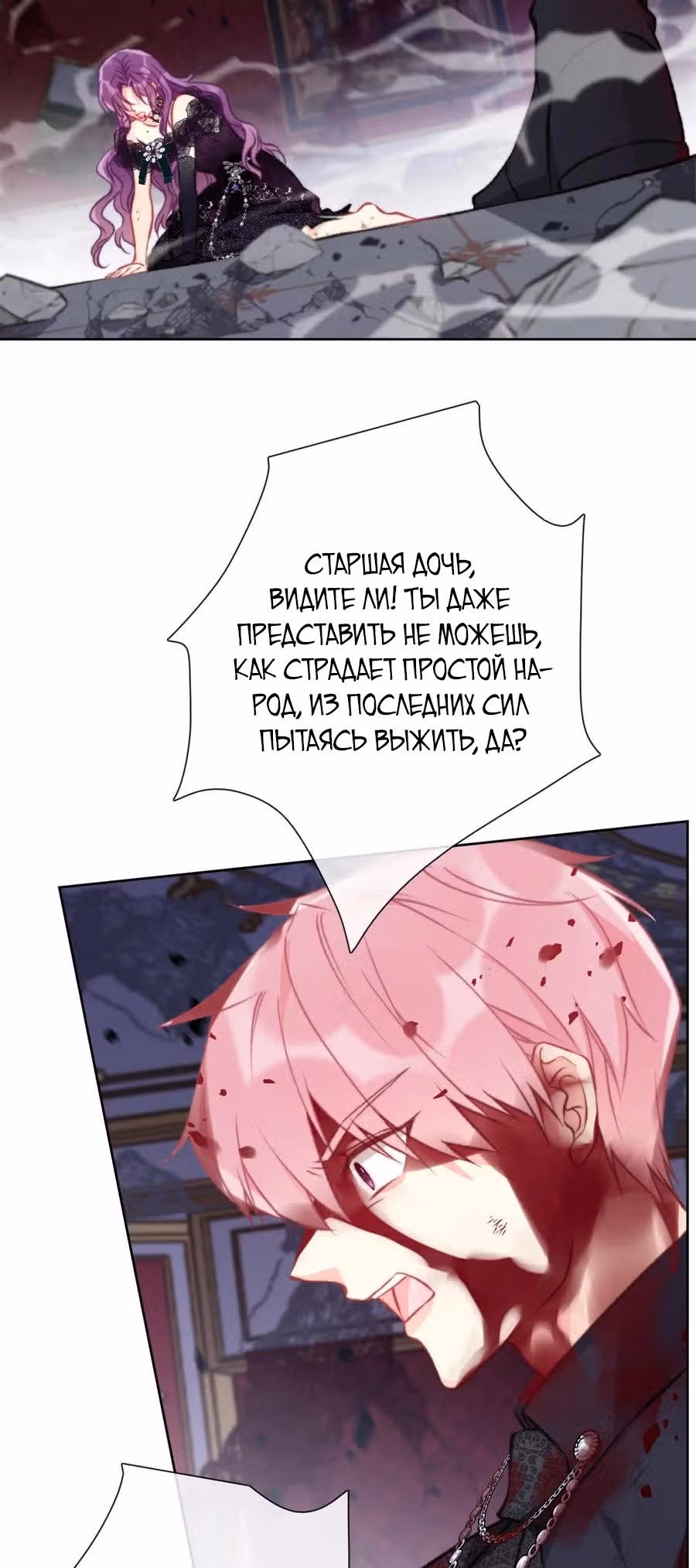 Я переродилась принцессой — Том 1 · Глава 78, страница 18