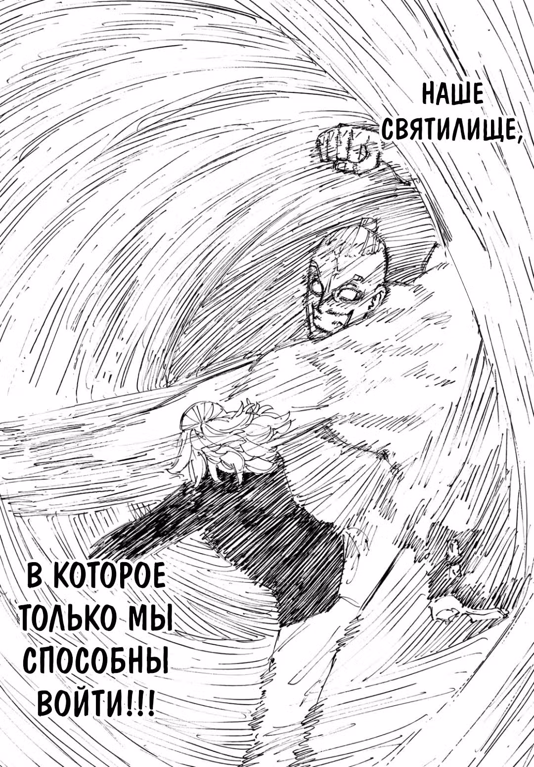 Токийские мстители — Том 26 · Глава 232, страница 9