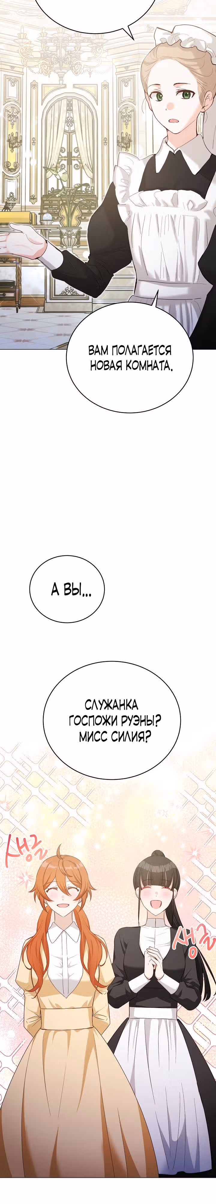 Если тебя поймают, ты умрешь! — Том 2 · Глава 40, страница 13