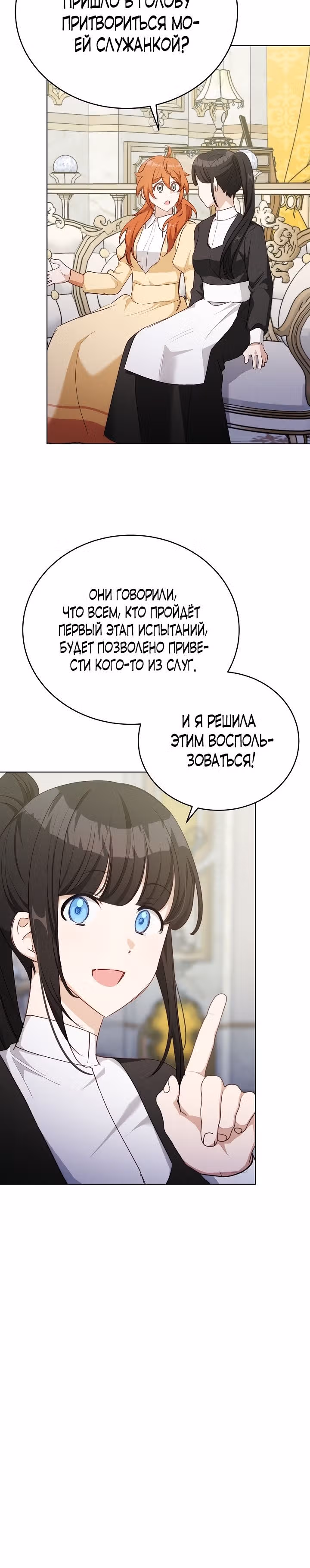 Если тебя поймают, ты умрешь! — Том 2 · Глава 40, страница 15