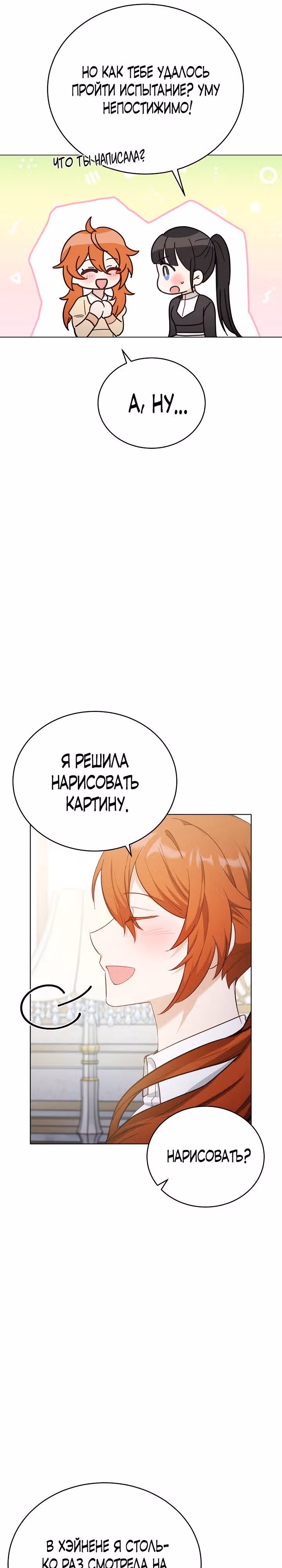 Если тебя поймают, ты умрешь! — Том 2 · Глава 40, страница 16