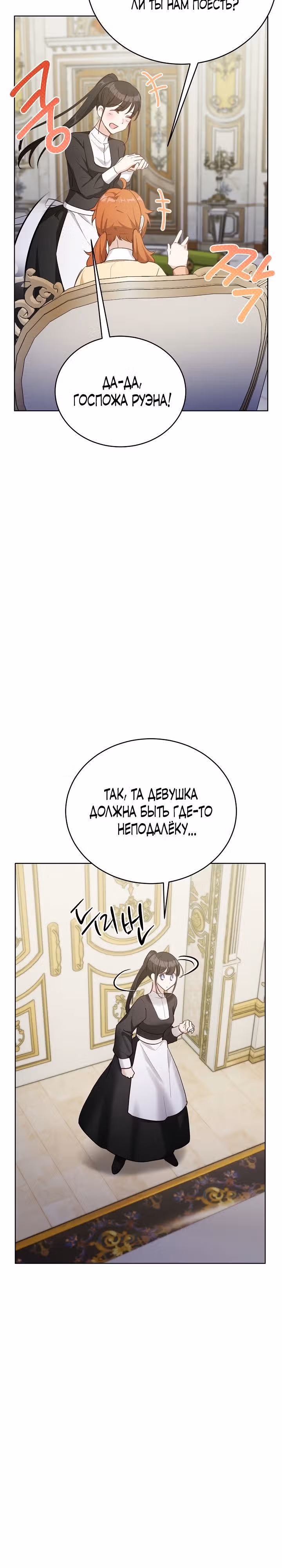 Если тебя поймают, ты умрешь! — Том 2 · Глава 40, страница 18