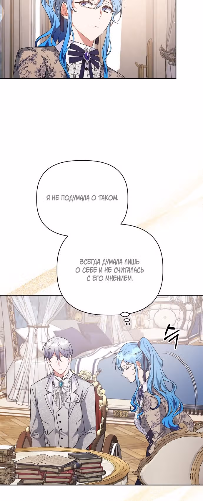 Цветочный путь для героя с трагичной концовкой — Том 1 · Глава 26, страница 14