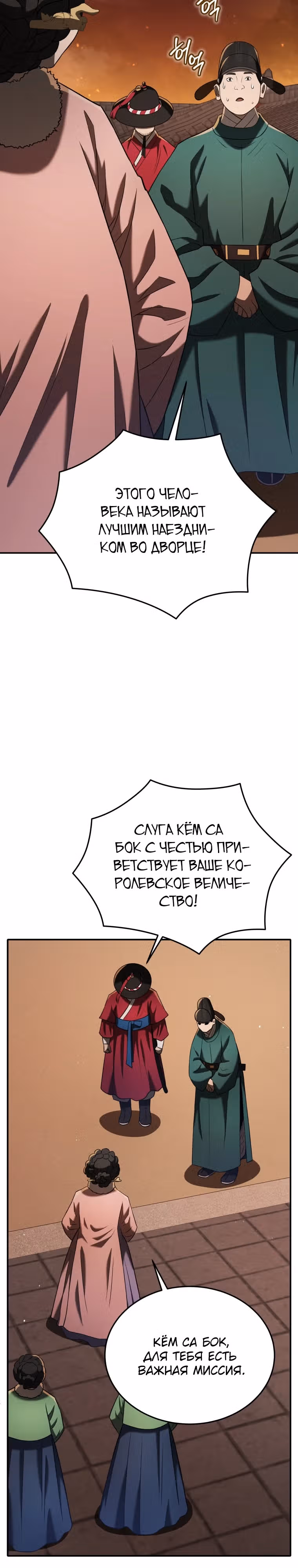 Черная корпорация Чосон — Том 1 · Глава 87, страница 12