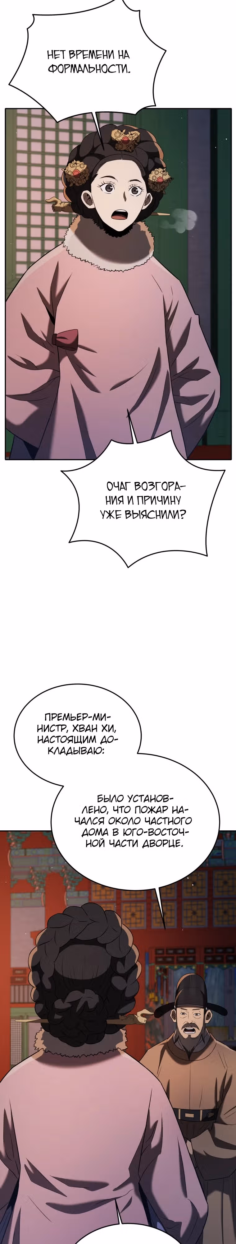 Черная корпорация Чосон — Том 1 · Глава 87, страница 16