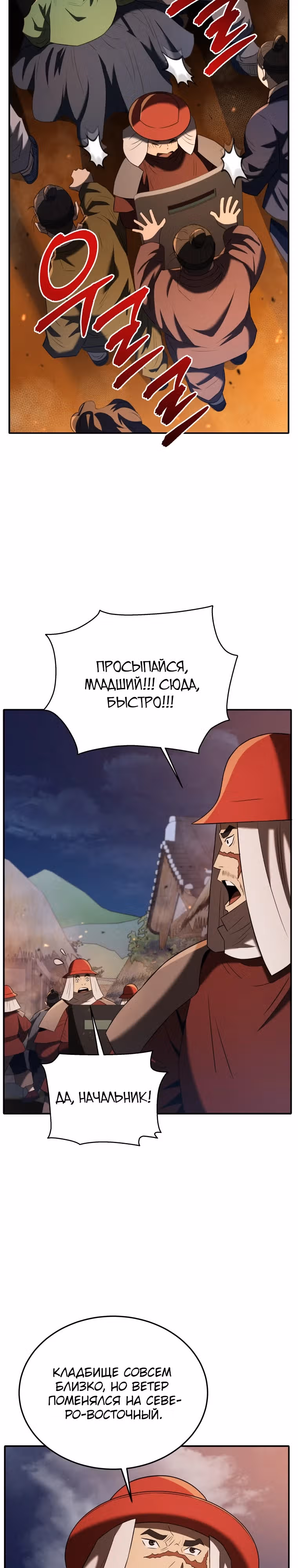 Черная корпорация Чосон — Том 1 · Глава 87, страница 28