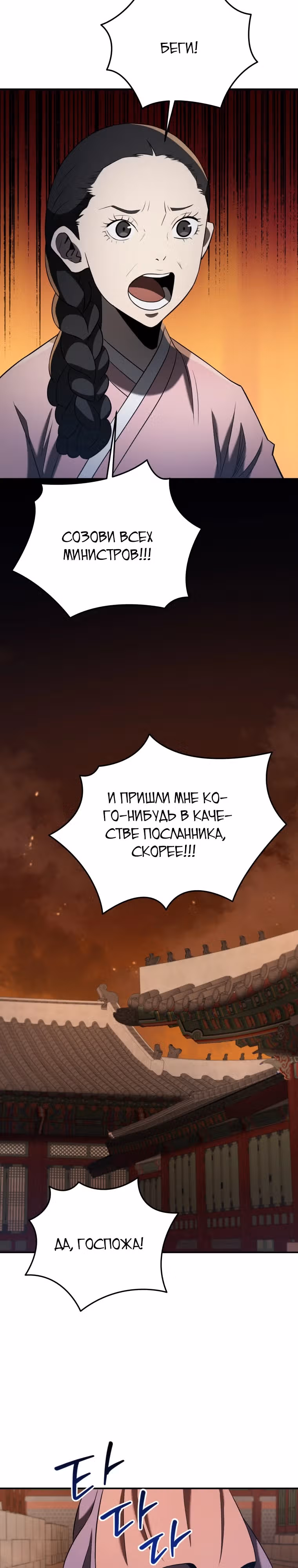 Черная корпорация Чосон — Том 1 · Глава 87, страница 8