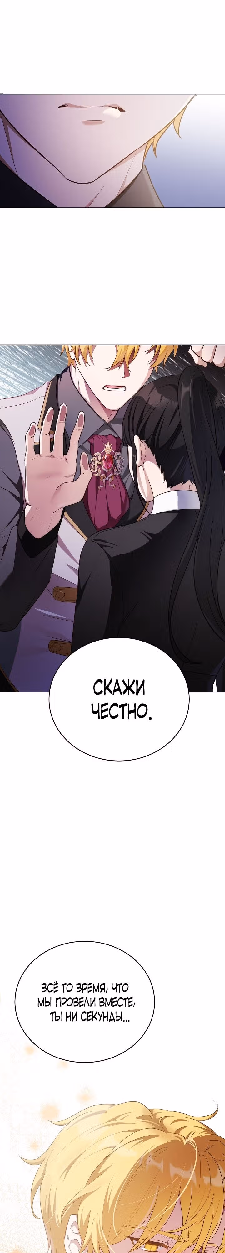Если тебя поймают, ты умрешь! — Том 2 · Глава 41, страница 4