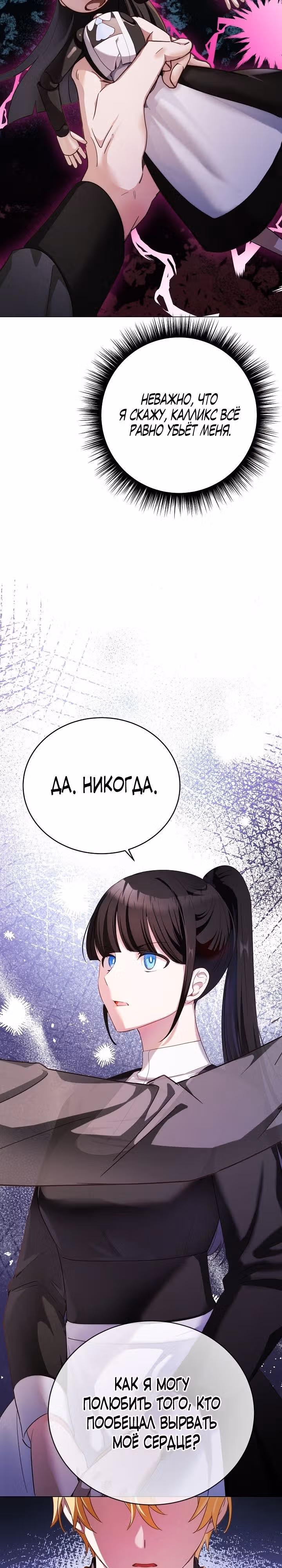 Если тебя поймают, ты умрешь! — Том 2 · Глава 41, страница 8