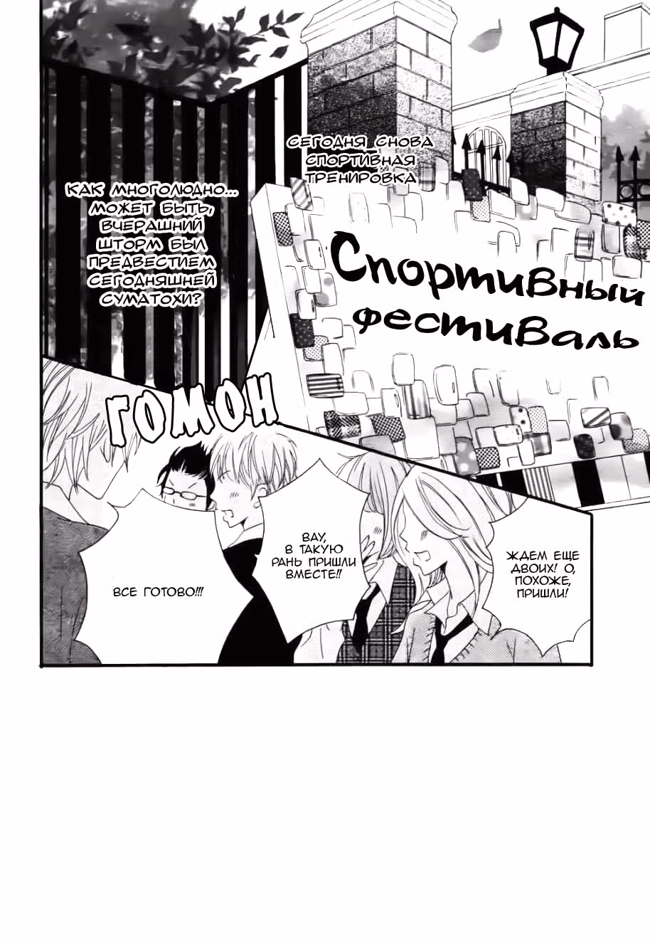 Ноя! — Том 2 · Глава 7, страница 2