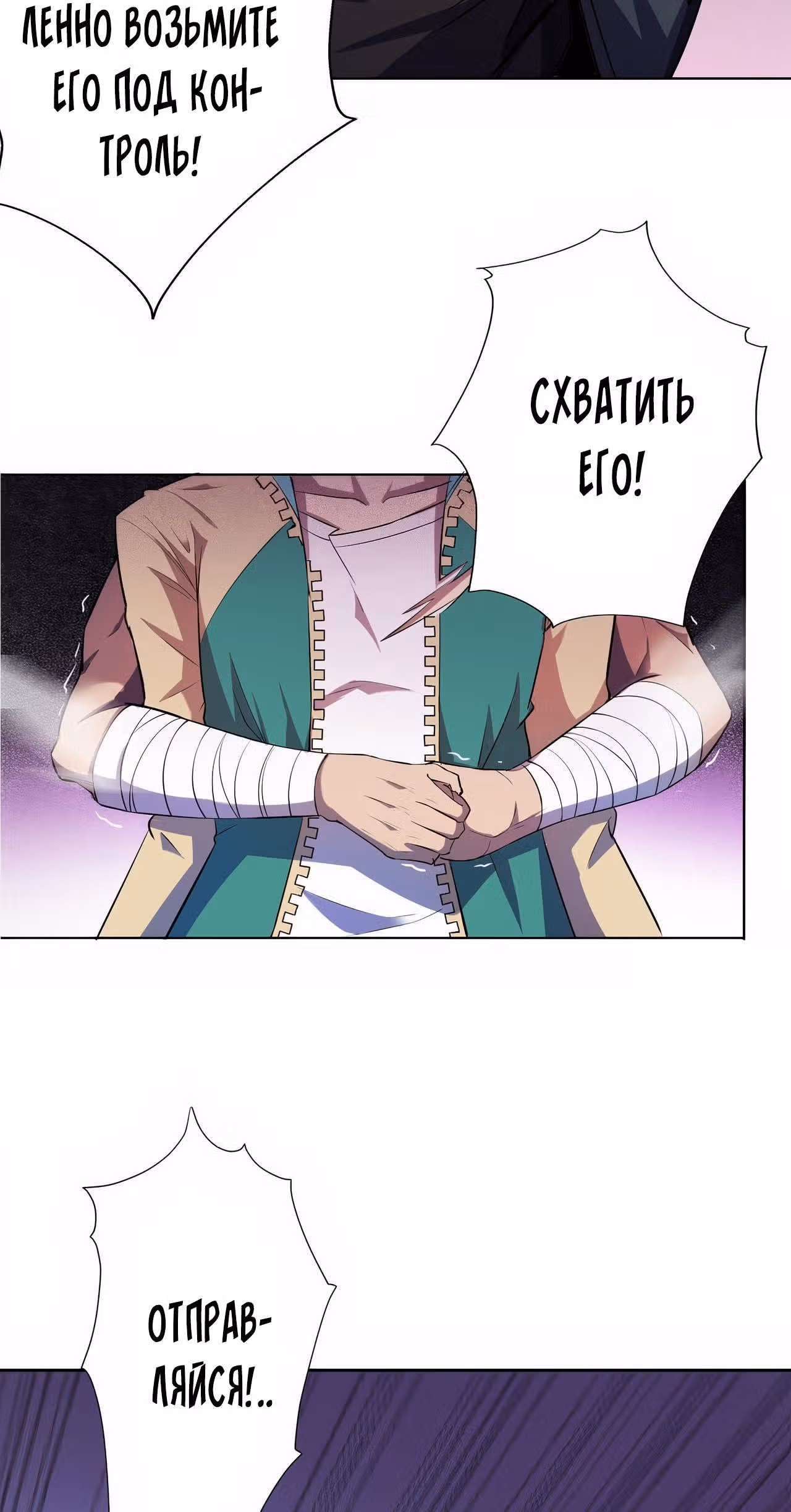 Игрок с системой Повелителя бездны — Том 1 · Глава 23, страница 8
