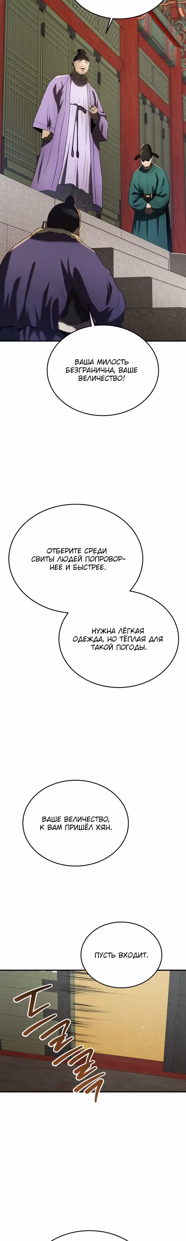 Черная корпорация Чосон — Том 1 · Глава 88, страница 14