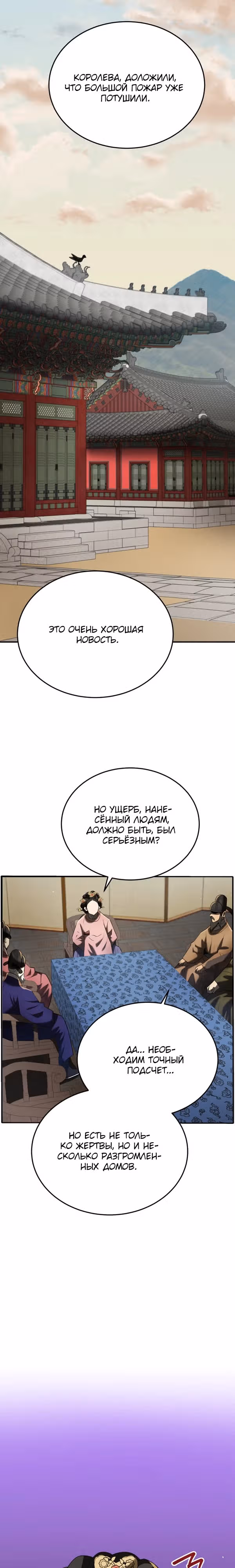 Черная корпорация Чосон — Том 1 · Глава 88, страница 18