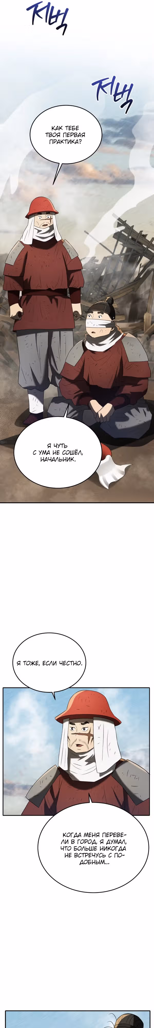 Черная корпорация Чосон — Том 1 · Глава 88, страница 21