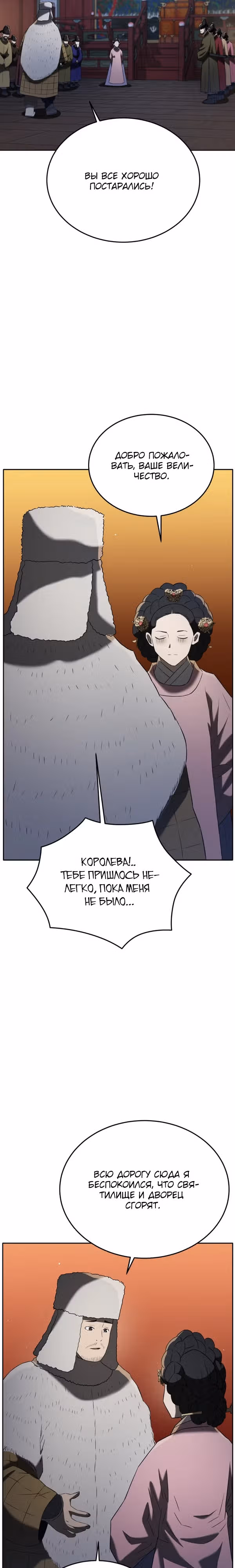 Черная корпорация Чосон — Том 1 · Глава 88, страница 26