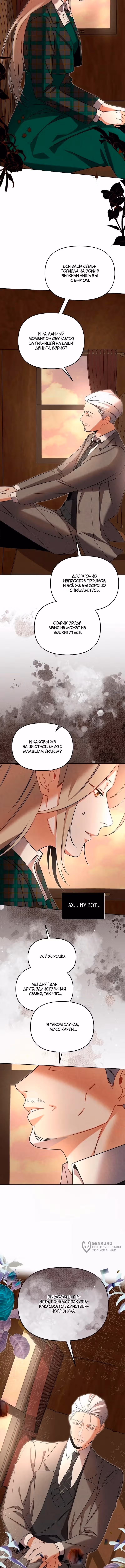На том месте, где сломалась роза — Том 1 · Глава 9, страница 5