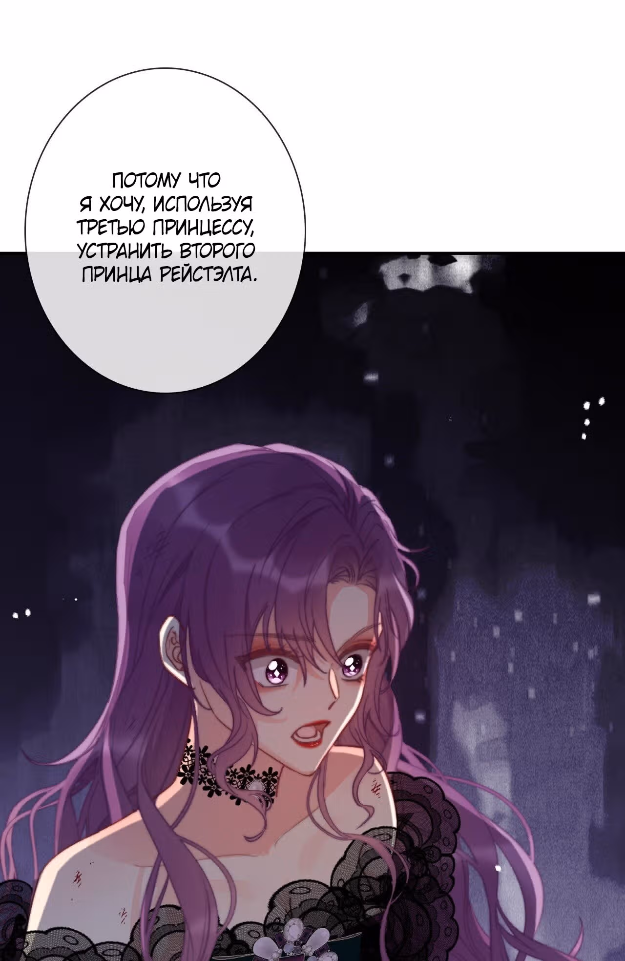 Я переродилась принцессой — Том 1 · Глава 80, страница 8