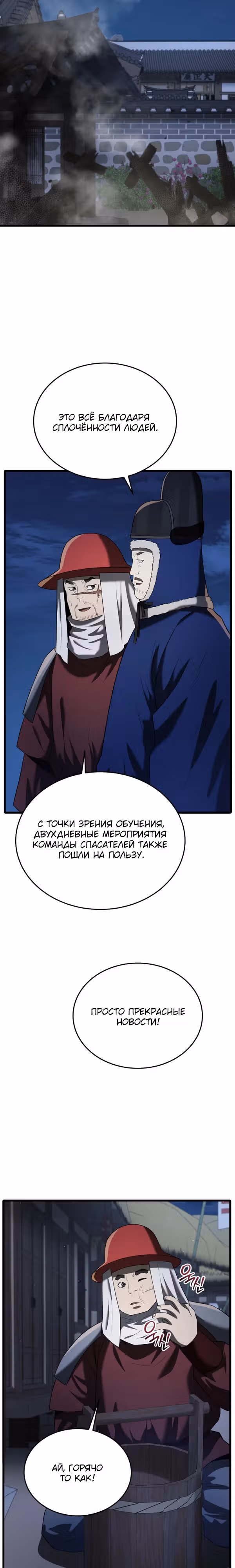 Черная корпорация Чосон — Том 1 · Глава 89, страница 16