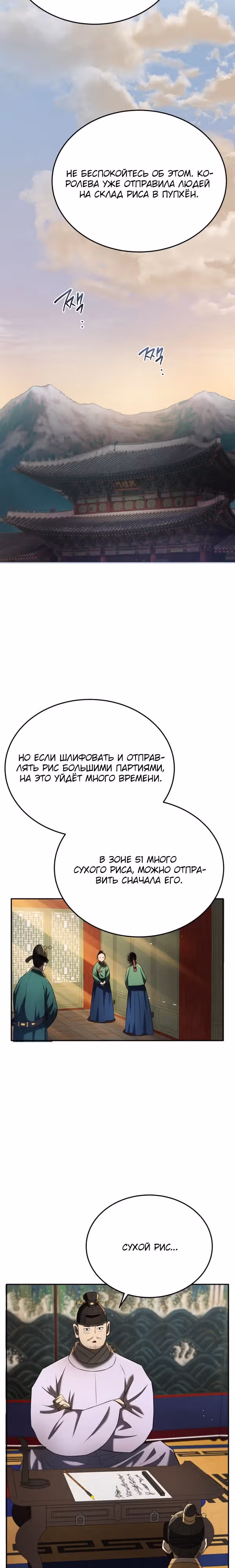 Черная корпорация Чосон — Том 1 · Глава 89, страница 24