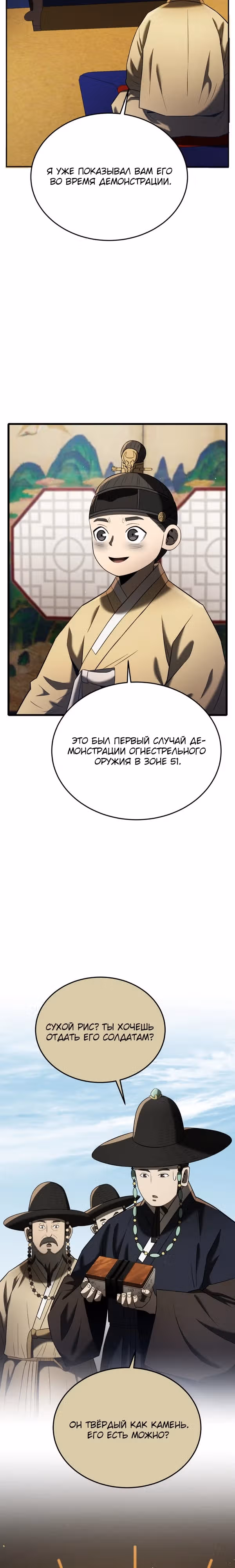 Черная корпорация Чосон — Том 1 · Глава 89, страница 25