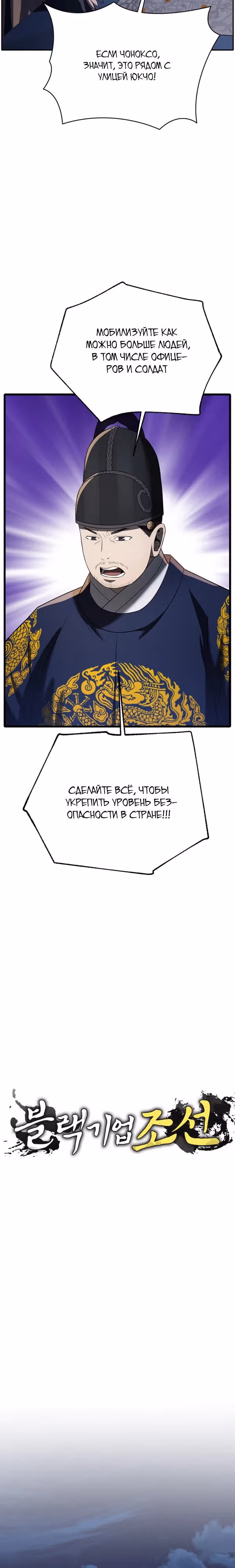 Черная корпорация Чосон — Том 1 · Глава 89, страница 4