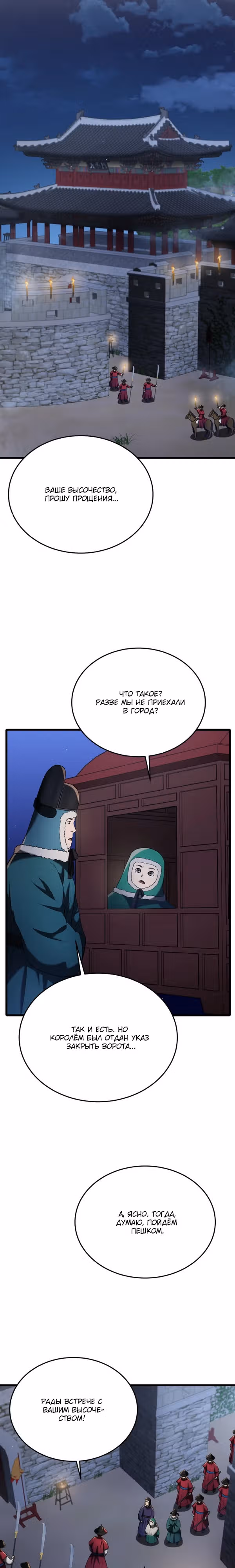 Черная корпорация Чосон — Том 1 · Глава 89, страница 5