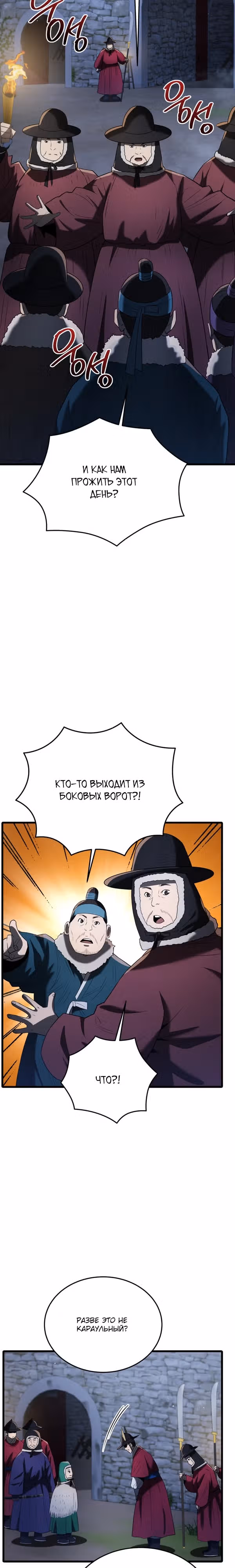 Черная корпорация Чосон — Том 1 · Глава 89, страница 7