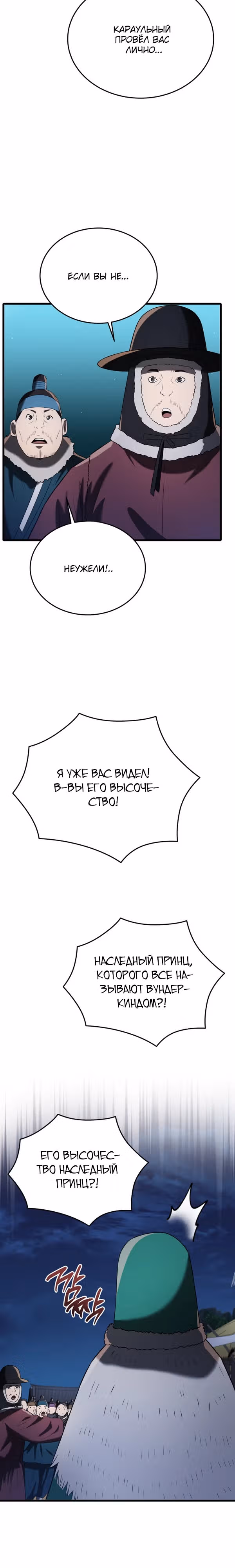 Черная корпорация Чосон — Том 1 · Глава 89, страница 8