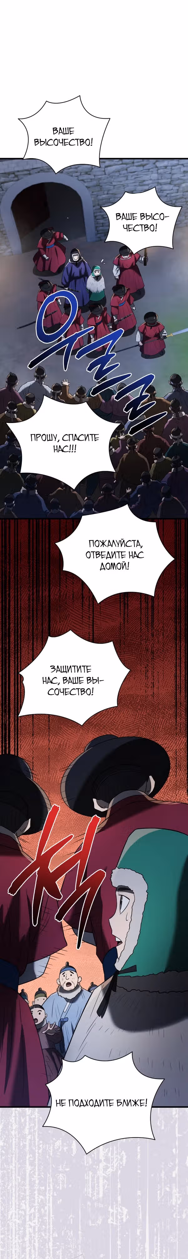 Черная корпорация Чосон — Том 1 · Глава 89, страница 9