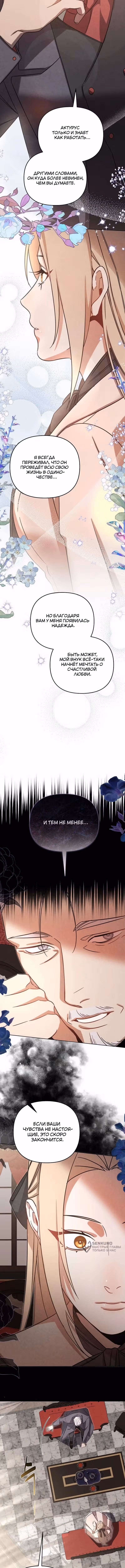 На том месте, где сломалась роза — Том 1 · Глава 8, страница 9
