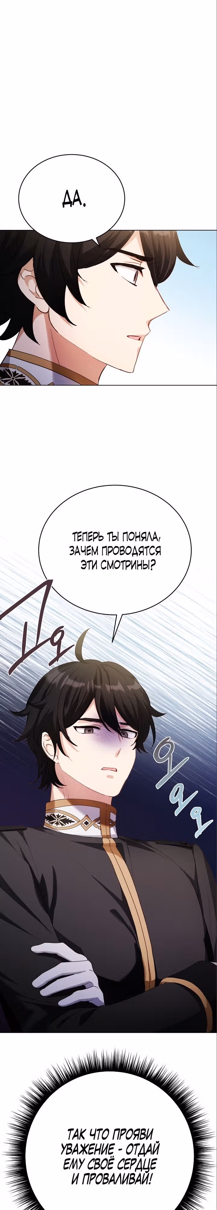 Если тебя поймают, ты умрешь! — Том 2 · Глава 44, страница 32