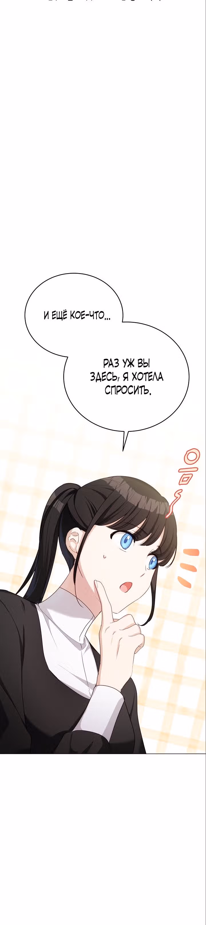 Если тебя поймают, ты умрешь! — Том 2 · Глава 44, страница 5