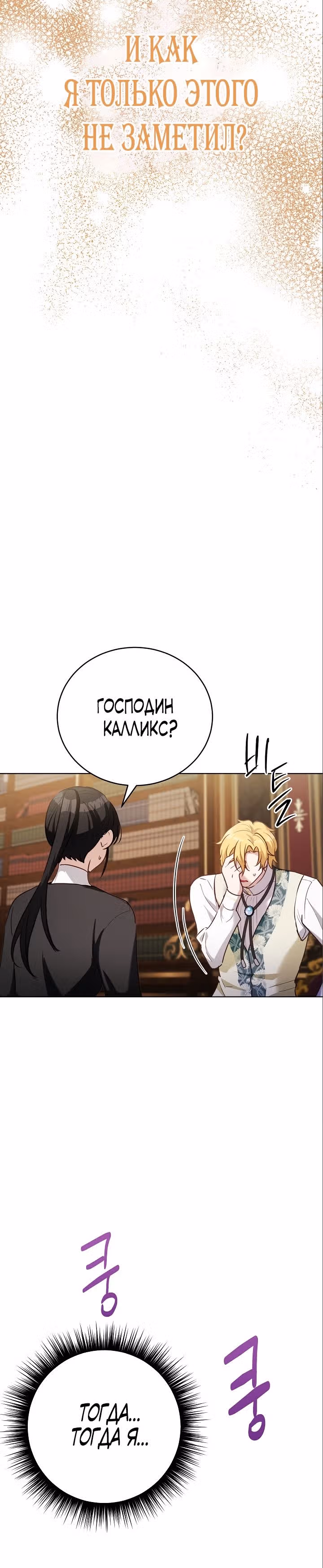 Если тебя поймают, ты умрешь! — Том 2 · Глава 44, страница 10