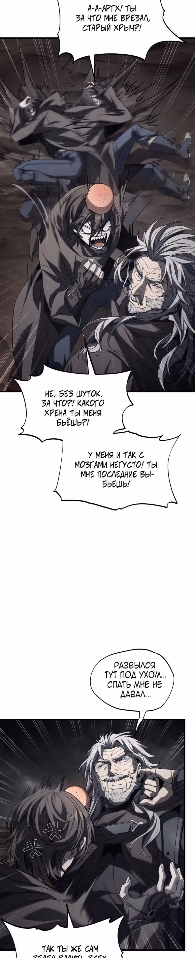 Маг песка из опалённой пустыни — Том 1 · Глава 24.5, страница 21