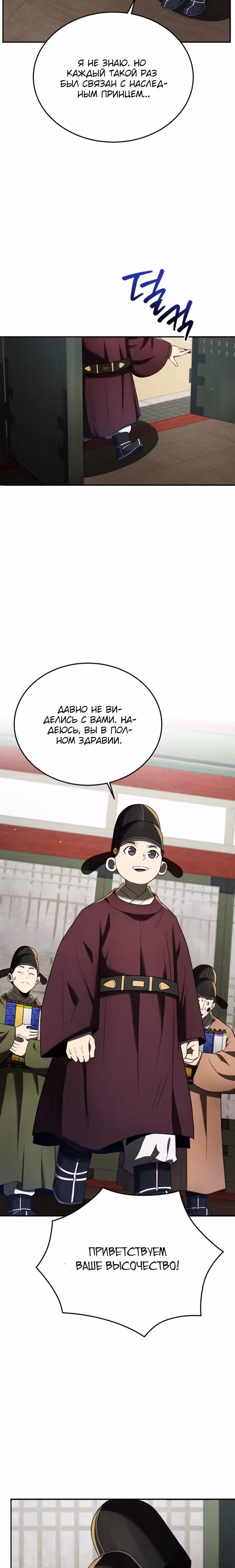 Черная корпорация Чосон — Том 1 · Глава 90, страница 17
