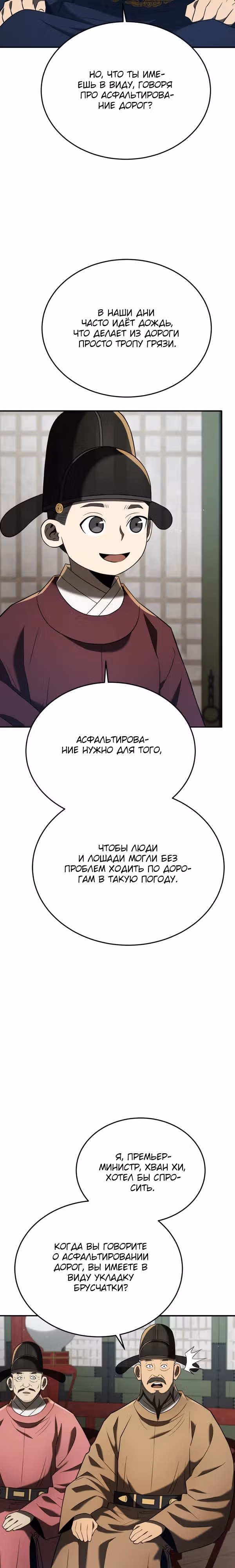 Черная корпорация Чосон — Том 1 · Глава 90, страница 23