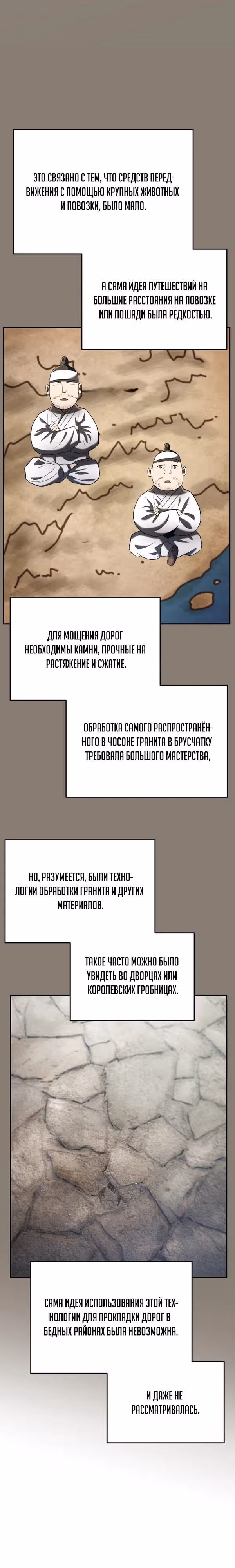 Черная корпорация Чосон — Том 1 · Глава 90, страница 26