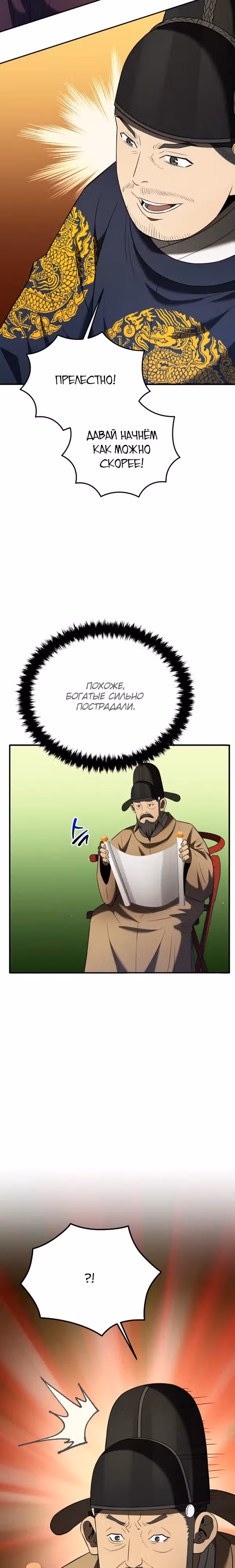 Черная корпорация Чосон — Том 1 · Глава 90, страница 29