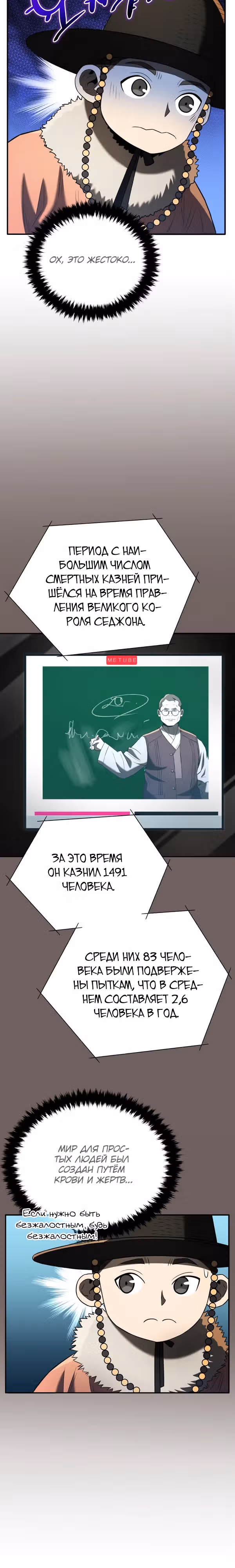 Черная корпорация Чосон — Том 1 · Глава 90, страница 7