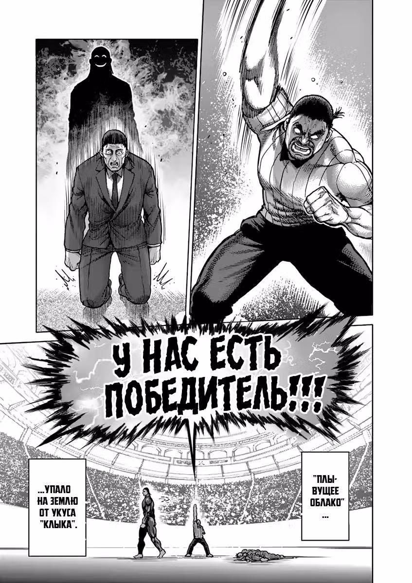 Кэнган Асура — Том 24 · Глава 206, страница 19