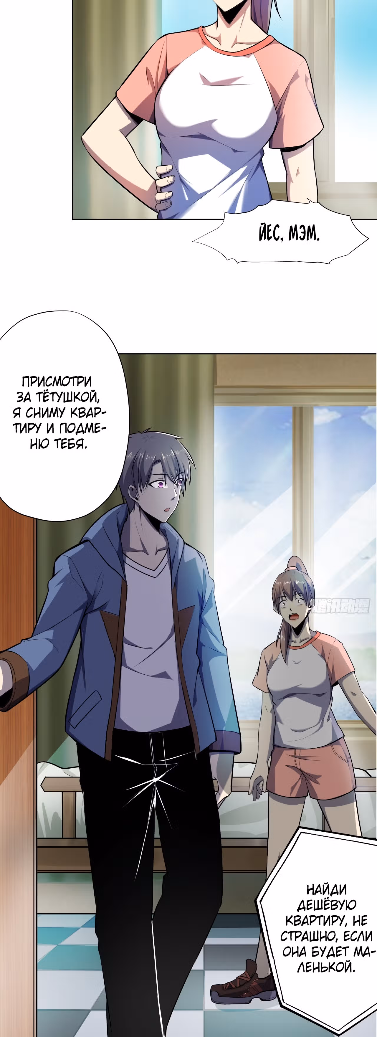 Игрок с системой Повелителя бездны — Том 1 · Глава 26, страница 3