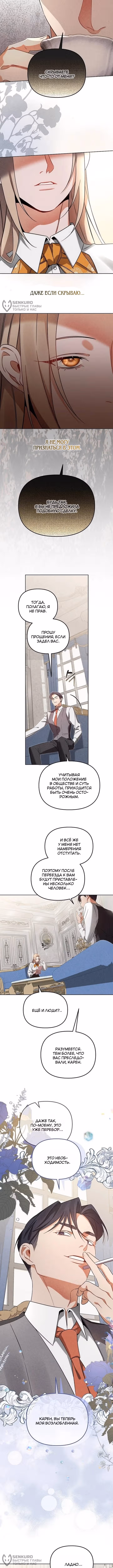 На том месте, где сломалась роза — Том 1 · Глава 7, страница 4